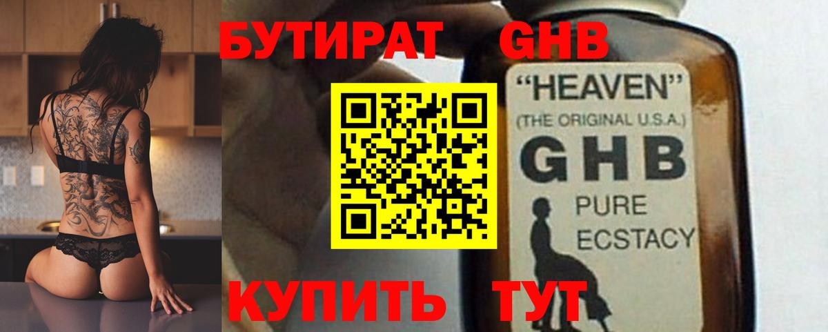 Шелехов  Бутират  Вход с VPN  БУТИРАТ 99% 
