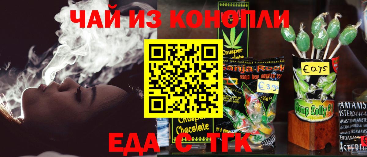 Cannafood марихуана Шелехов