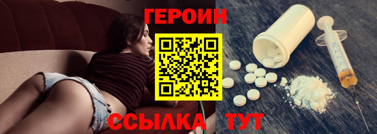ГЕРОИН VHQ Шелехов