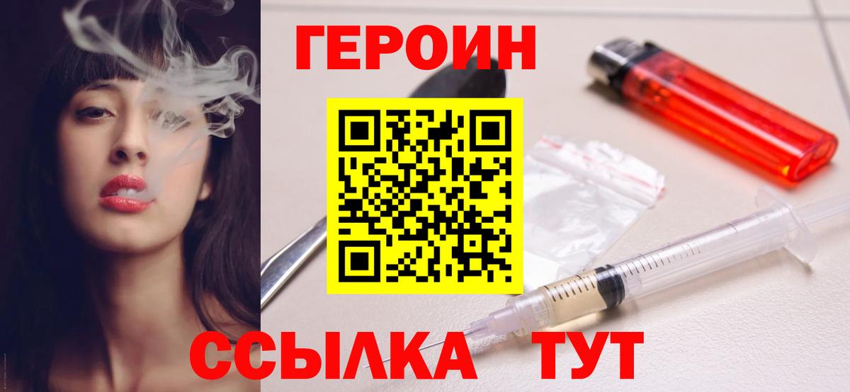 Героин  Героин хмурый  Вход с VPN  Шелехов 