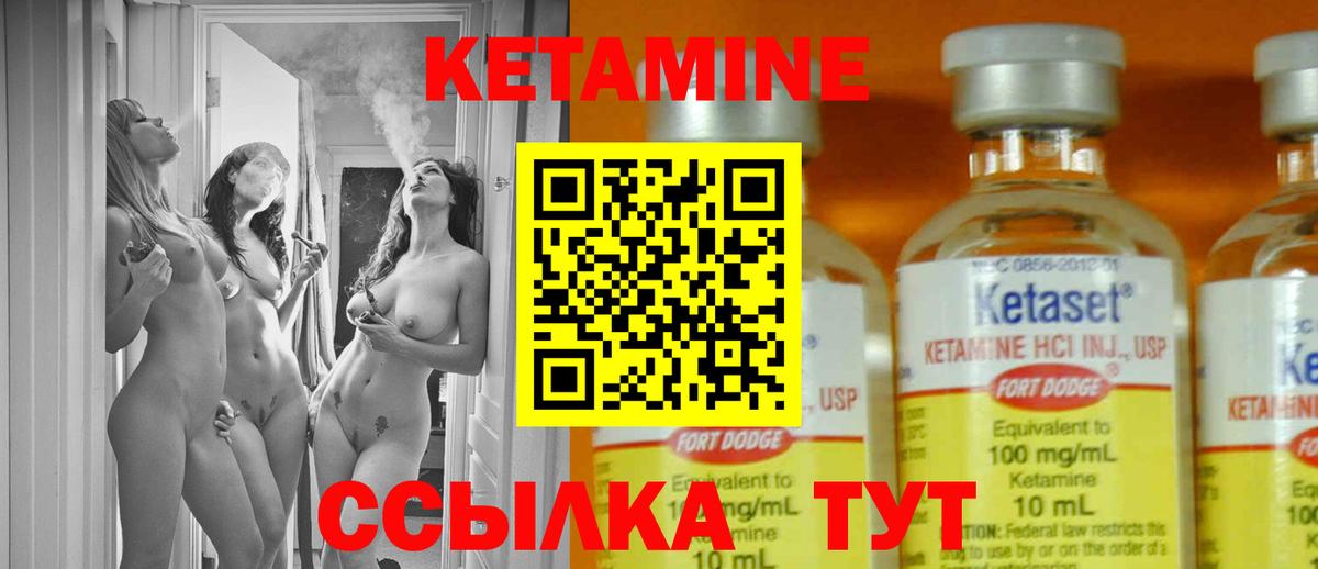 Кетамин VHQ Шелехов