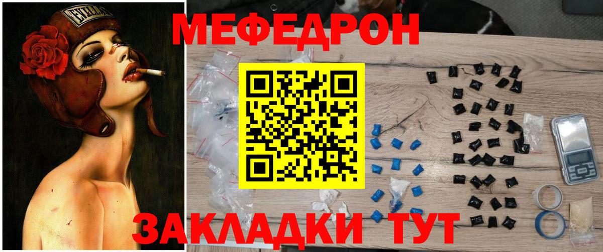 МЯУ-МЯУ  Меф кристаллы  МЕФ  Вход с VPN  Мефедрон кристаллы  Шелехов 