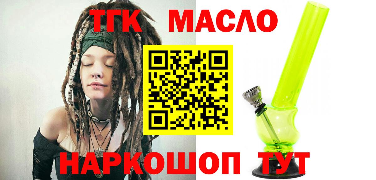 ТГК гашишное масло  Дистиллят ТГК жижа  Шелехов  Вход с VPN 